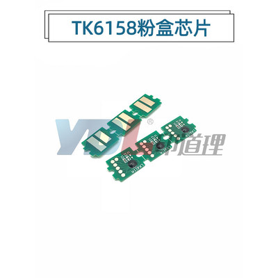 适用 京瓷TK6158芯片 Ecosys M4230idn 粉盒芯片
