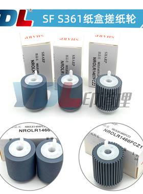 适用夏普FS S361 进纸轮S461 364纸盒搓纸轮464 564 365 465 565