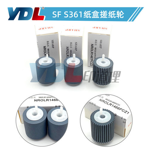 适用夏普FS S361 进纸轮S461 364纸盒搓纸轮464 564 365 465 565