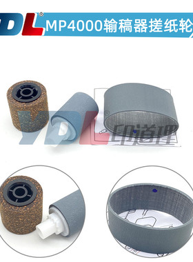 适用理光MP4000 4001G 进纸轮4002 5000 5001G 5002输稿器搓纸轮