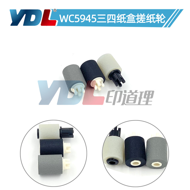 印道理 适用 施乐WC5945 三四纸盒搓纸轮 进纸轮 5956 5855