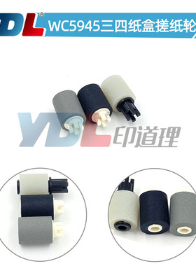 印道理 适用 施乐WC5945 三四纸盒搓纸轮 进纸轮 5956 5855