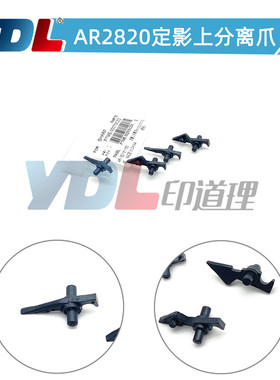 适用夏普AR2820定影上分离爪29182920 M分离爪160 161 163