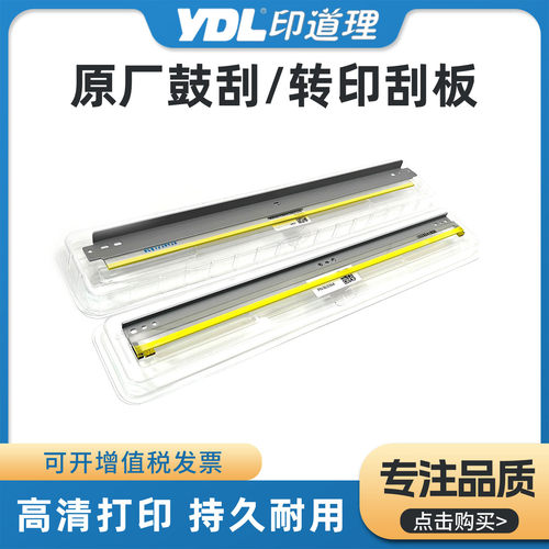 适用柯美C226i C266i C286i鼓刮板 BH C227i C257i C287i转印刮板