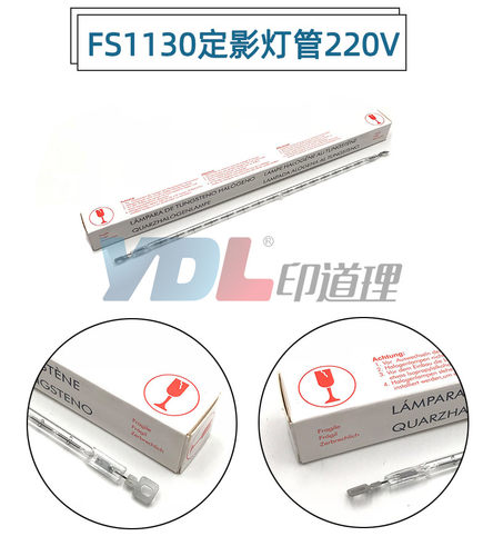 适用 京瓷 FS 1030 加热灯管 1130 2030 M2530 2535 定影灯管220V