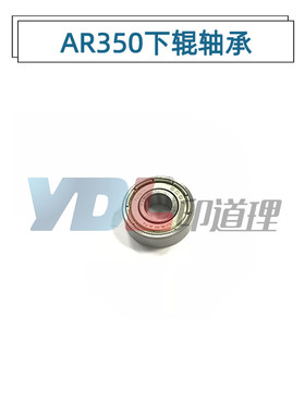 适用 夏普AR-420U MX-350 351 450 310 451 355 455 下辊轴承
