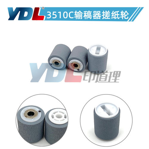适用东芝3510C 3520C 3530C输稿器搓纸轮4520C 2040C 2540C 3040C