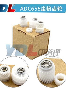 适用 震旦 AD C656 C756 656 756 转印废粉盒齿轮 驱动齿轮