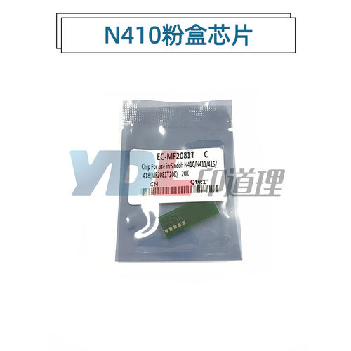 适用 新都 N410 N411 N612 N612 粉盒芯片 粉芯片