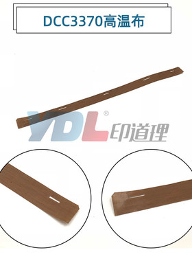 适用 施乐C2270 定影高温布C2275 C3370 C3375 C2277 C3373 C3375