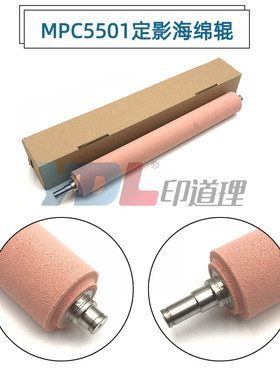 适用 理光 MP C4501 C5501 定影海绵辊 膜辊