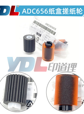 适用震旦ADC656 搓纸轮 ADC756 纸盒搓纸轮 ADC656 进纸轮 ADC756