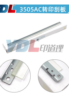 适用东芝3505AC转印刮板3555C转印刮刀4505AC 4555C 5005A 5055C