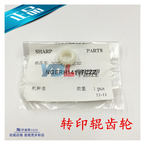 适用 夏普AR-M350 M450 M310U M420U 351 451 转印辊齿轮 原装