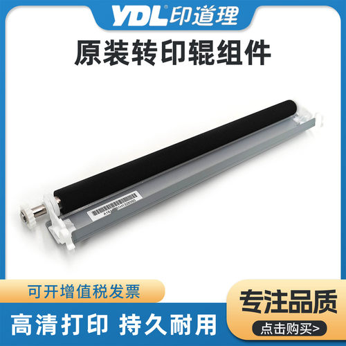 适用柯美C224 C284 C364 C454 C308 C368 BH308E 368E转印辊组件