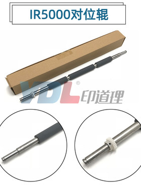 适用 佳能IR5000 5025 6000 6020 5570 6570 5055 5075进口对位辊