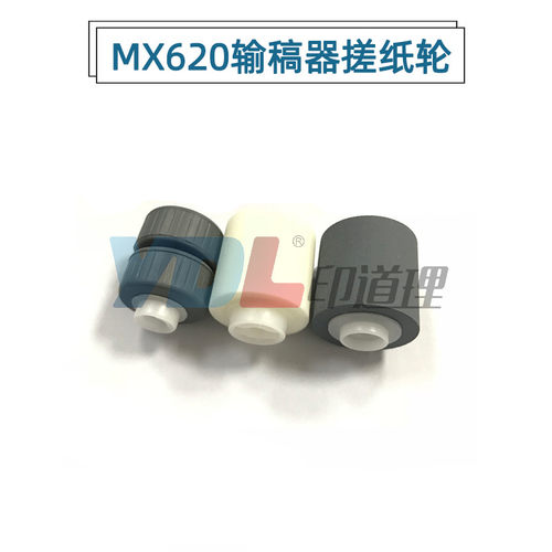 适用 夏普 AR M550 M620 M700 MX-M550 M620 M700 输稿器 搓纸轮