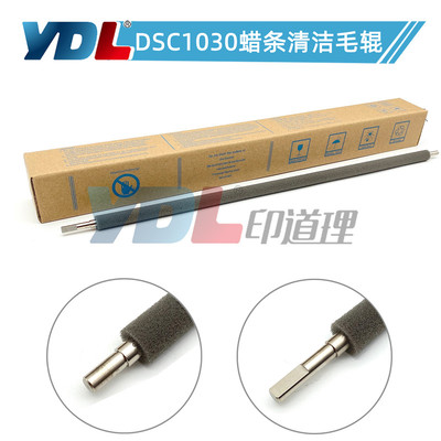 适用基士得耶DSC1030 1230 1045 海绵辊 清洁辊1254 蜡条清洁毛辊