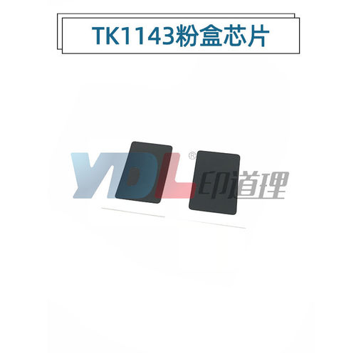 适用 京瓷TK1143芯片 FS1035 1135 MFP M2535dn 粉盒芯片