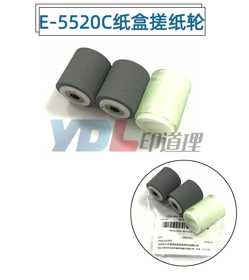 适用 东芝 5520C 6520C 6530C 5540C 输稿器搓纸轮 牛筋