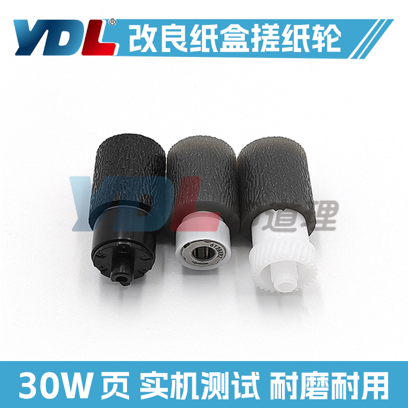 适用京瓷M4028idn M4125idn M4132改良皮 M4226 M4230 纸盒搓纸轮