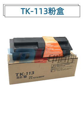 适用 京瓷 TK-113 粉盒 FS-1016MFP 碳粉 墨粉 粉盒