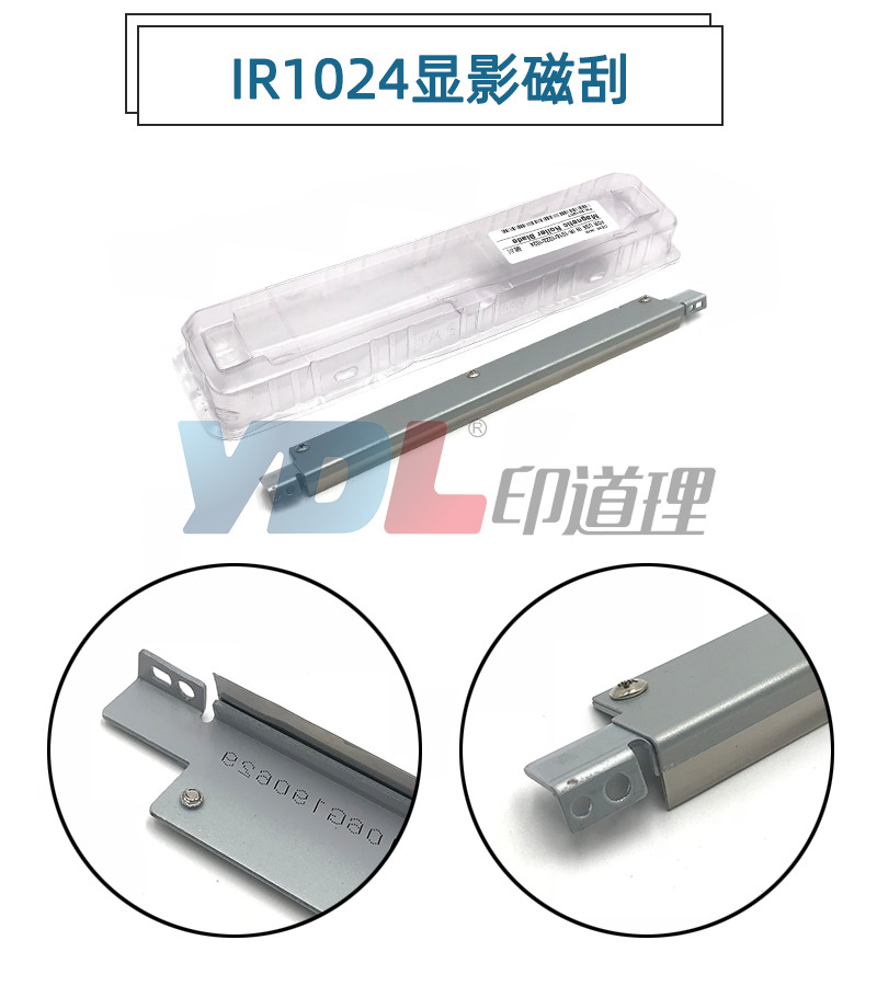适用 佳能1018磁刮 1019J 1022 1023 1024 1025IF磁棍刮板 粉刮