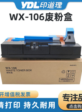 适用 柯美Bizhub 308e 368e 458e 558e WX106 废粉盒 震旦AD455