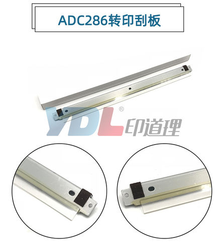适用 震旦 ADC288 C368 C286 C366 C285 C365 C456 C556 转印刮板