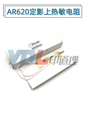 适用 夏普MX550N MX620N MX700N 定影电阻 上 热敏电阻 原装