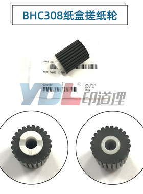 适用 柯美 C258 C308 C368 C458 C558 C658 纸盒搓纸轮 黑色原装