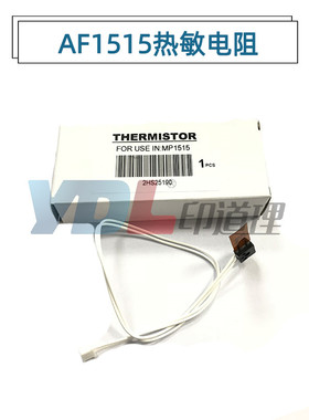 适用 理光1515 MP161F 162 171 201 175F 201 301 定影热敏电阻