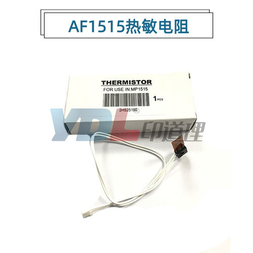 适用 理光1515 MP161F 162 171 201 175F 201 301 定影热敏电阻