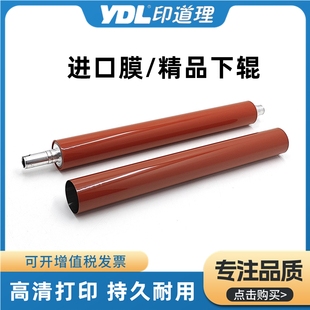 8002i 7002i 9002i定影膜 7003i 9003i定影下辊 适用 8003i 京瓷