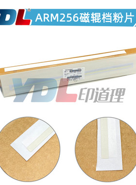 适用夏普ARM256磁辊档粉片266 257 258档粉片318 316L M261
