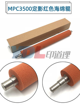 适用 理光MPC C3500 C4500 C811红色定影压力辊 膜芯 海绵辊