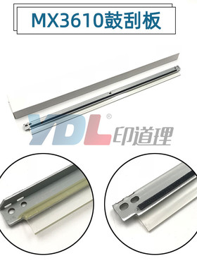 适用 夏普MX3111U 3115N 3116N 3140N 3610N 3640N 鼓刮板 刮刀