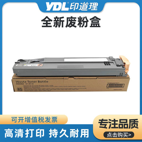 适用 施乐IVC2270 废粉盒 C2270 C3370 C4470 C5570 VC2275 C3375