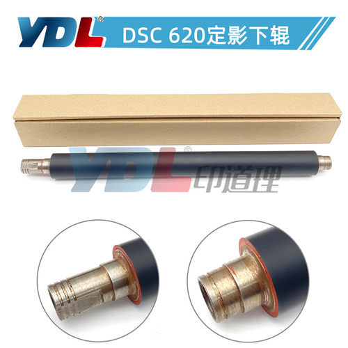 适用基士得耶 DSC620 压力辊 720 压辊 725 定影下辊