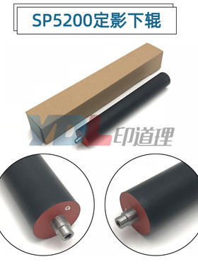 适用理光 SP 5200DN 5210DN 5200S 5210SF 5210SR 定影下辊 胶辊