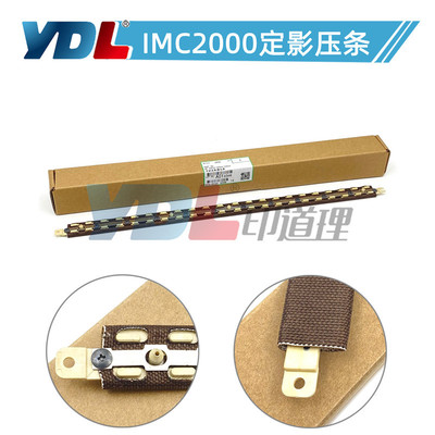 适用理光IMC2000定影压条MC2000 2001 C2500 C3000 C6000定影油布