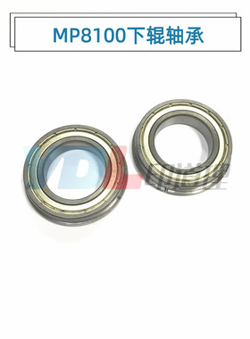 适用 理光 MP 8100 8120 8110 定影下辊轴承 8200 8210 8220
