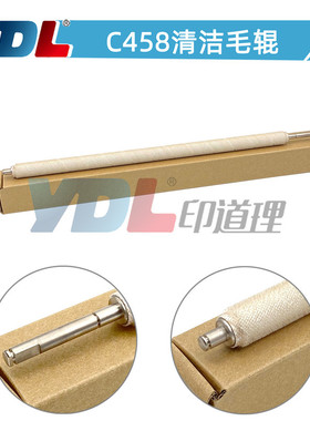 印道理适用柯美C458清洁毛辊 BHC558充电辊清洁辊C658