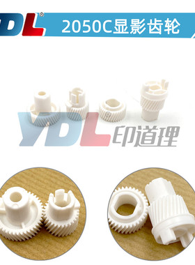 适用东芝2050C 2550C 显影齿轮2551C  3055C显影器齿轮 27T 4555C
