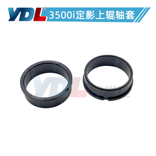 3501i 4500i 4501i 适用 5501i 3500i 5500i 定影上辊轴套 京瓷