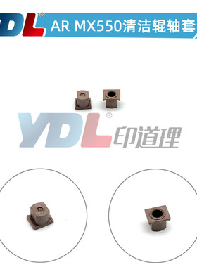 适用夏普AR清洁钢棍轴套MX550清洁辊轴套620 700 555 625 705