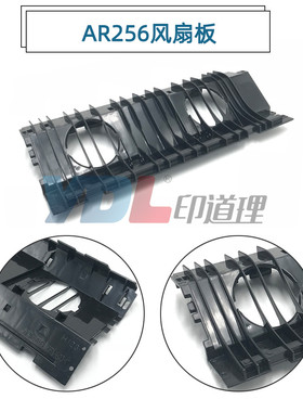 适用 夏普ARM-256L 258 236 276 235 266 排纸架上纸导板 风扇板