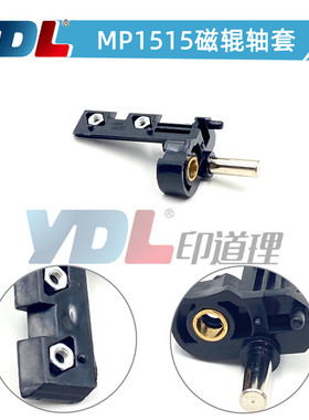 适用理光 磁辊轴套 MP1515 301 1013 175 轴套161