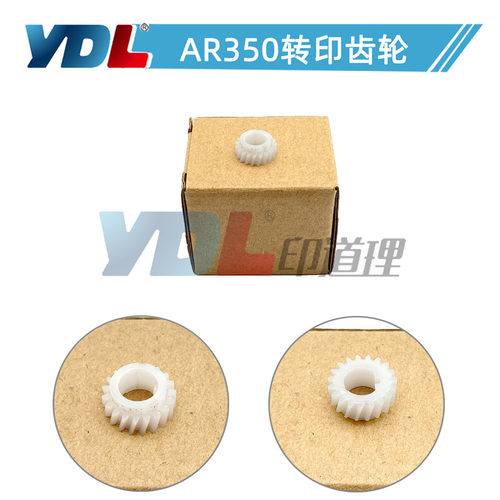适用夏普AR350转印齿轮450 420U皮带齿轮3511 4511 355 455 3512