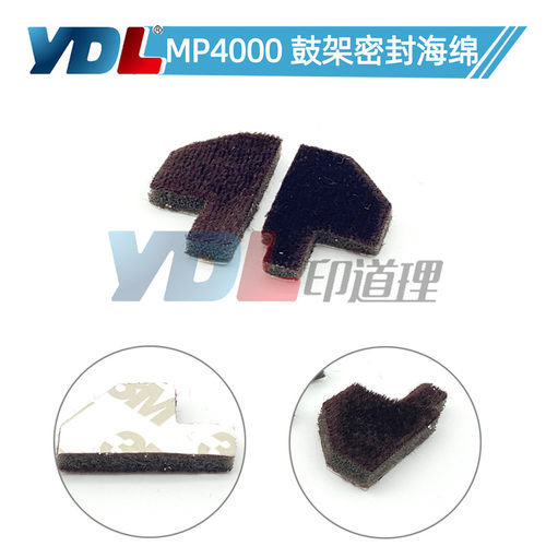 适用 理光4000 5000 5000B 5001 5002 密封片 鼓架海绵 鼓密封